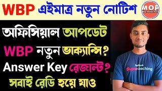 WBP এইমাত্র অফিসিয়াল নতুন নোটিশ | WBP Constable New Vacancy | Kolkata Police Answer Key Result 2023