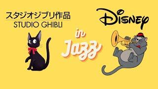 DISNEY & STUDIO GHIBLI Jazz Music Radio  Relaxing Guitar Collection for Studying/Working