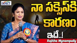 నా సక్సెస్ కి కారణం ఇదే  - Rajitha Mynampally   | IMPACT | 2024