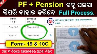 PF Balance Withdraw process online  2023 // How to withdraw total PF Balance in Odisha