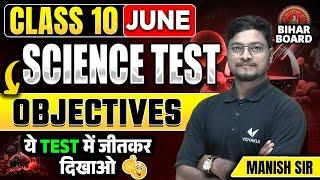 Class 10th Science Objective Test | 10th Science Important Objective Question | Manish Sir