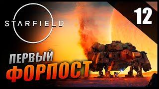 Прохождение Starfield и Обзор [2K] Часть 12 -  Как построить форпост / базу / аванпост