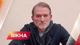 Медведчук дал показания против Порошенко - СБУ