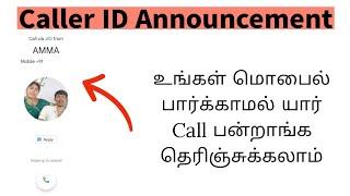  Super Mobile Trick  Caller ID Announced In Tamil | Caller Name Announcer Tamil