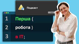 е1: ДЖУНИ В IT - Як джуну отримати першу роботу. Поради від Codica