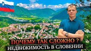 Секреты переезда в Словению: Недвижимость, Вид на Жительство, Жизнь за границей