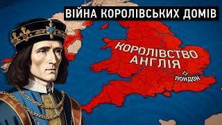 Історія Англії: Війна Троянд та протистояння Йорків і Ланкастерів