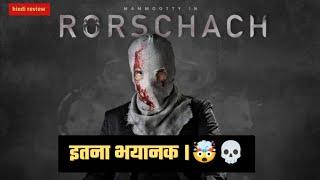rorschach movie review in hindi। Mammootty । asif ali ।