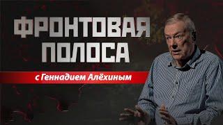 «Фронтовая полоса». Ловцы удачи