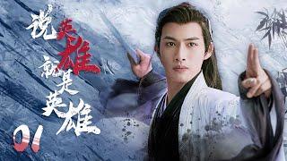 MUTLISUB 【The Hero】EP01 | Costume Drama | Zhang Bin Bin，Lin Yi ChenWatch CDrama