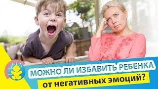 Как ПРАВИЛЬНО реагировать родителям на капризы? Контейнирование детских чувств и эмоций