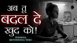  अब खुद को बदलना होगाBest Ever Motivational Video | Etip Motivation