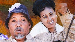 New Eritrean Comedy by Dawit Eyob Zlham ዘለዋ) 2024