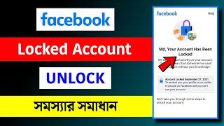 লক হওয়া ফেসবুক আইডি কিভাবে খুলবেন | Facebook Account Locked How to Unlock | Fb id Locked