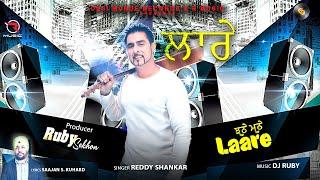 ਝੂਠੇ ਮੂਠੇ Laare | Reddy Shankar wala | Dj Ruby | New punjabi2022 | Desi Munde Records