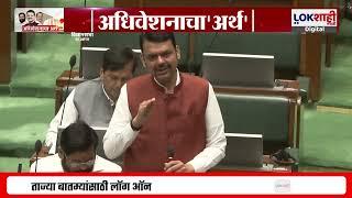 Budget 2025 :  पिकविम्या बाबत सरकारच सरकार सकारात्मक, Devendra Fadnavis म्हणाले.... | Lokshahi News