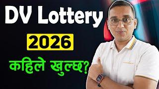 DV Lottery 2026 Kahile Khulcha? DV Lottery 2026 Update