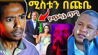 ሚስቱና ሰራተኛውን በአሰቃቂ ሁኔታ ...ኢናሊላህ !  በቁርአን አላገጡ ዘፈን ሰርተው ጨፈሩበት || የሴጣን ስራ ጀመሩ