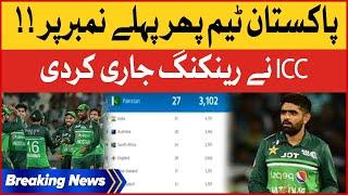 ICC Announced ODi Teams Ranking | Pakistan Team Rank? | Breaking News