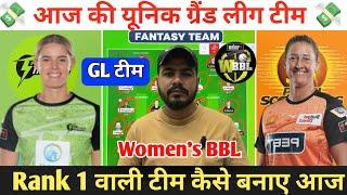 ST-W vs PS-W Dream11 Prediction ! Sydney Thunder Women vs Perth Scorchers Women Dream11 Team