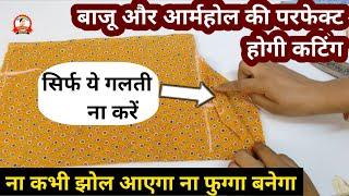 Armhole Cutting Tips For Kurti | Armhole Ki Sahi Cutting Kaise Karen