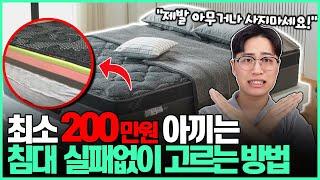 "제발 이런 침대는 피하세요!" 2025년 침대 매트리스 추천 구매 가이드｜침대추천｜ 매트리스추천｜ 프레임추천｜가성비매트리스｜메모리폼｜라텍스