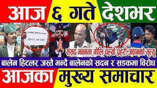 TODAY NEWS  आज ६ गतेबाट देशभर जारी || NEWSPATI NEWS || NEPALI LIVE SAMACHAR || JUNE 20 , 2024