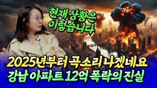 2025년부터 서울 부동산 시장 곡소리 나겠네요ㅣ루블×칼리오페 1부 [후랭이TV]