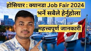 होसियार : Canada Job Fair 2024 भर्ने सबैले हेर्नुहोला - महत्त्वपूर्ण जानकारी