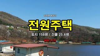 용인 양지면 평창저수지 인근,  휴양주택 전원주택 매매 3.5억 #삼융공인중개사