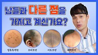 [점下 – 흔하지 않은 점] 다양한 점의 제거법/치료법 I 나는 정확히 어떤 점을 가지고 있을까요? I 밀크커피반점, 베커모반, 몽고반점, 오타모반, 이토모반···