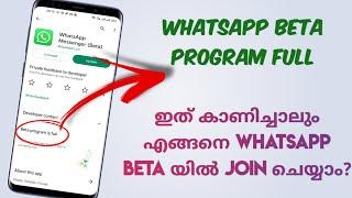 Whatsapp Beta Program Is Full Problem Solved | How To Join Whatsapp Beta Program | Malayalam