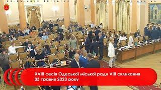 #1 | XVІІІ сесія Одеської міської ради VІIІ скликання 03 травня 2023 року