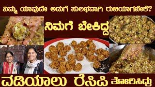 On demand VADIYALU a magic ingredient for many dishes Full recipe #vadiyalu