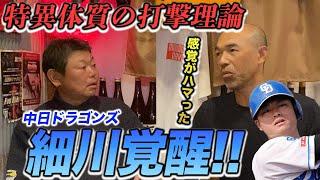 第五話 【細川覚醒】和田元打撃コーチに真相を直撃！！