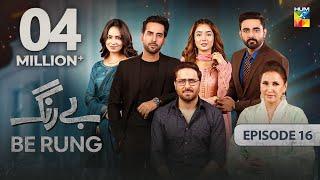 Be Rung - Episode 16 - 4th August 2024 - [ Sukaina Khan & Haroon Shahid ] - HUM TV