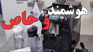 انباکس و بررسی کامل دلونگی ۴۵۰.۵۵ یا دلونگی التا اکسپلور| delonghi eletta explore ecam450.55