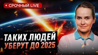 Планетарная чистка сотрет тех, кто до 2025 не сможет осознать.. Надежда Omline