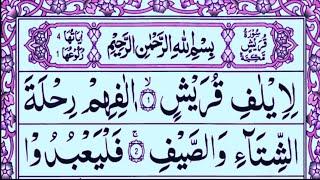 Surah Quraish 10 Times Repeat Like Mishary Rashid Alafasy | Alafasy Daily Quran