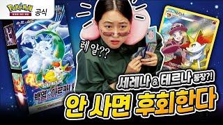 [공식] 드디어 나왔다! 강화 확장팩 「백열의 아르카나」 공개 포켓몬 카드 게임_Pokémon Card Game