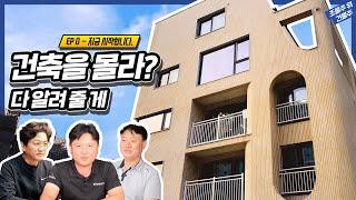 Yuil General Construction will tell you everything about the commercial housing.