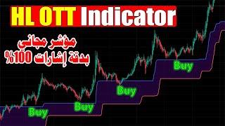 مؤشر مجاني بدقة اشارات 100% - HL OTT Indicator