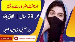 Zaroorat rishta ghar ghar damad |need relationship from uk| marriage bureau online|UK |USA | UAE |