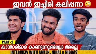 AMEEN , NIHAL & NIBRAS | PART2 | INTERVIEW | CHOYCH CHOYCH POWAM | GINGER MEDIA