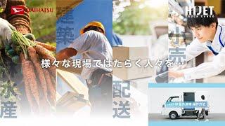 働くクルマ ダイハツ特装車ラインナップ 特長／中温冷凍車操作方法　ダイハツ公式