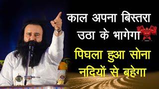 दुनियाँ से सचखंड तक का सफर कैसा होता है | Dera Sacha Sauda | Saint Dr. Gurmeet Ram Rahim Singh Ji