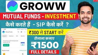 Groww Mutual Fund Investment Kaise Kare |Groww Sip Kaise Kare In Hindi | Grow me invest kaise kare