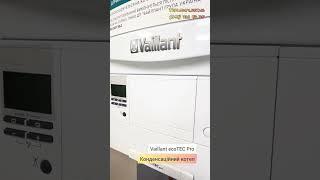 Конденсаційний газовий котел Vaillant ecoTEC pro VUW INT 236 /5 -3 H на TeploDim.  #опалення