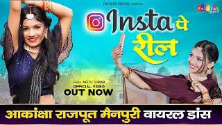 #Insta Pe Reel #Akanksha Rajput Mainpuri New#इंस्टा_पे_रील_Song#Viral Song # New Haryanvi Songs