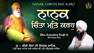 Special Live || Nanak Chinta Mat Karo || Bhai Amandeep Singh Ji || Bibi Kaulan Wale